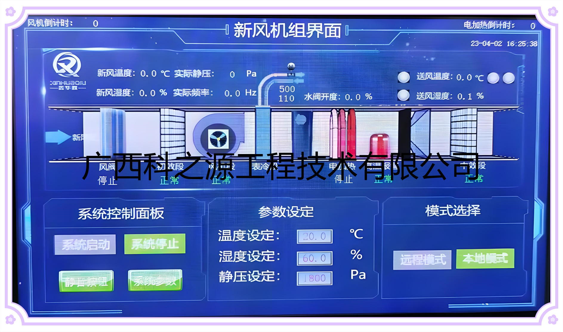 <strong>能耗管理自检系统</strong>